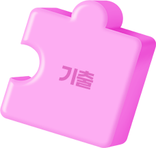 기출 퍼즐
