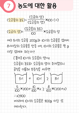 요약노트 내지(농도에 대한 활용)
