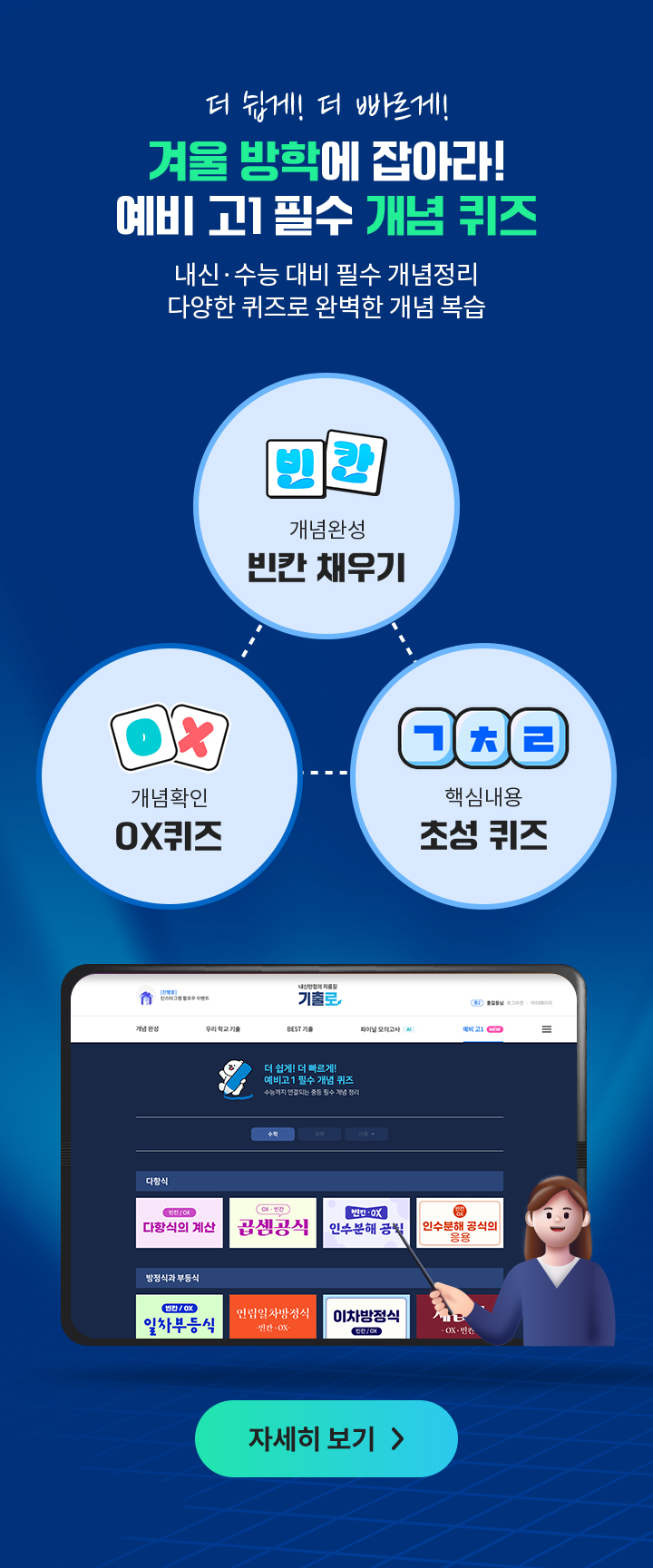 더 쉽게, 더 빠르게! 겨울 방학에 잡아라! 예비 고1 필수 개념 퀴즈.